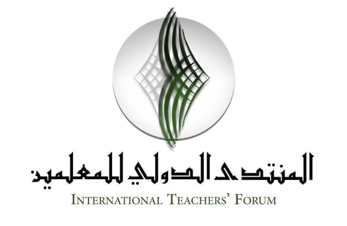 منتدى المعلمين الدولي.. بابٌ من أبواب النمو المهني