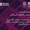 لمتعلمي اللغة الإنجليزية.. مكتبة رقمية جديدة بتعاون بريطاني سعودي