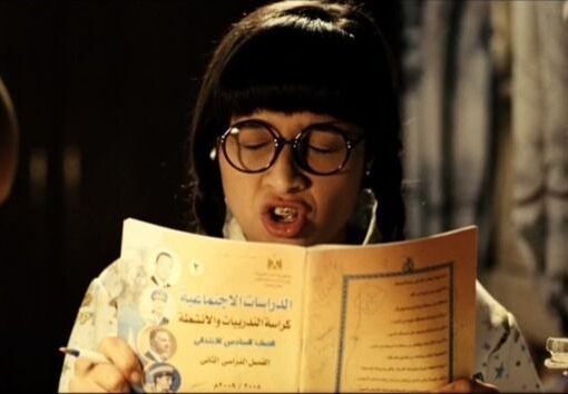 المعلمة نجيبة 101% بين السينما وميدان التعليم